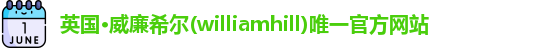 威廉希尔williamhill